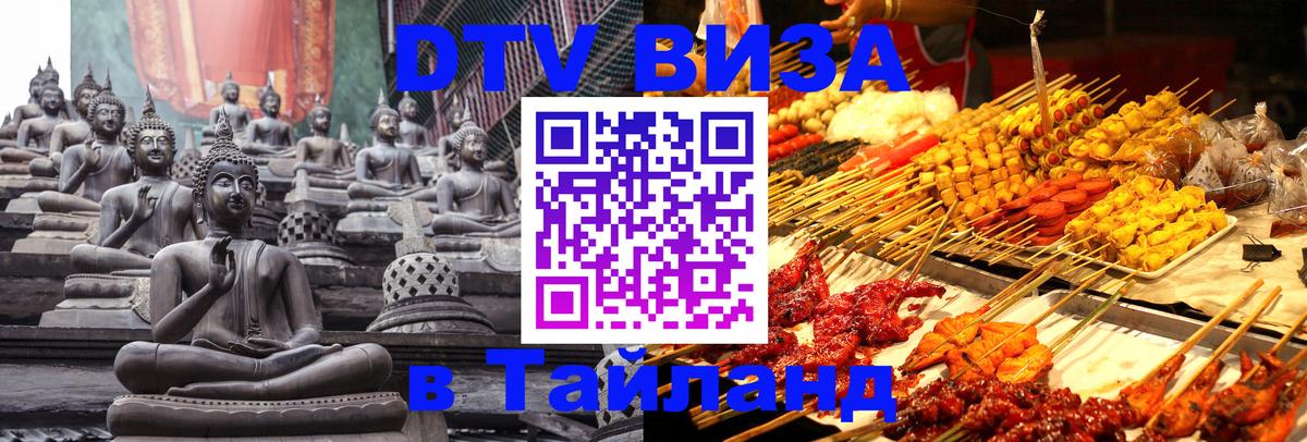 Сколько стоит DTV виза — актуальные цены, оформление даже без документов - 08.01.2026 